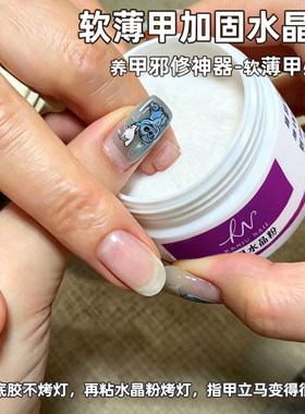 美甲邪修薄软甲加固水晶粉专用加固养护本甲一秒建构水晶延长粉