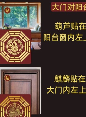 门对窗化解贴大门对阳台五吊钱挂