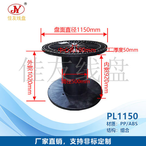 佳友线盘 PL700 710 800 1150塑料线盘出货 大线盘 PP材质 电缆 - 图2