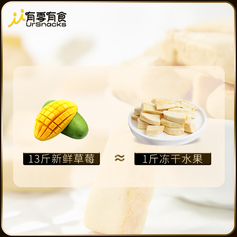 有零有食冻干芒果健康休闲水果干 有零有食食品芒果干