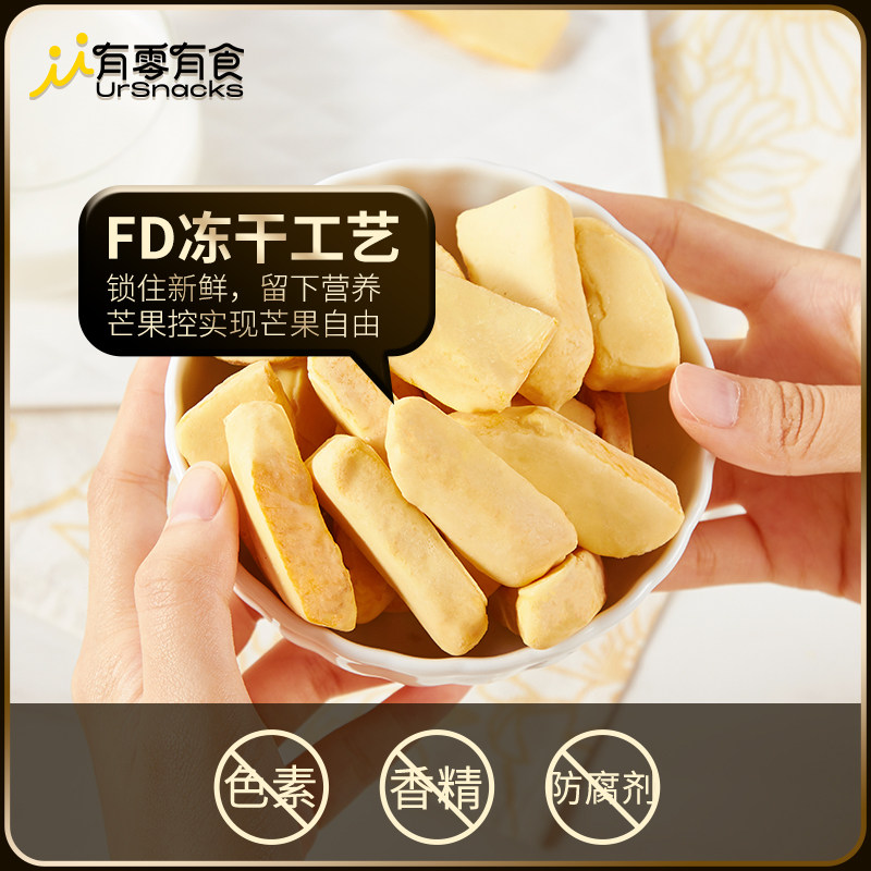 有零有食冻干芒果健康休闲水果干 有零有食食品芒果干