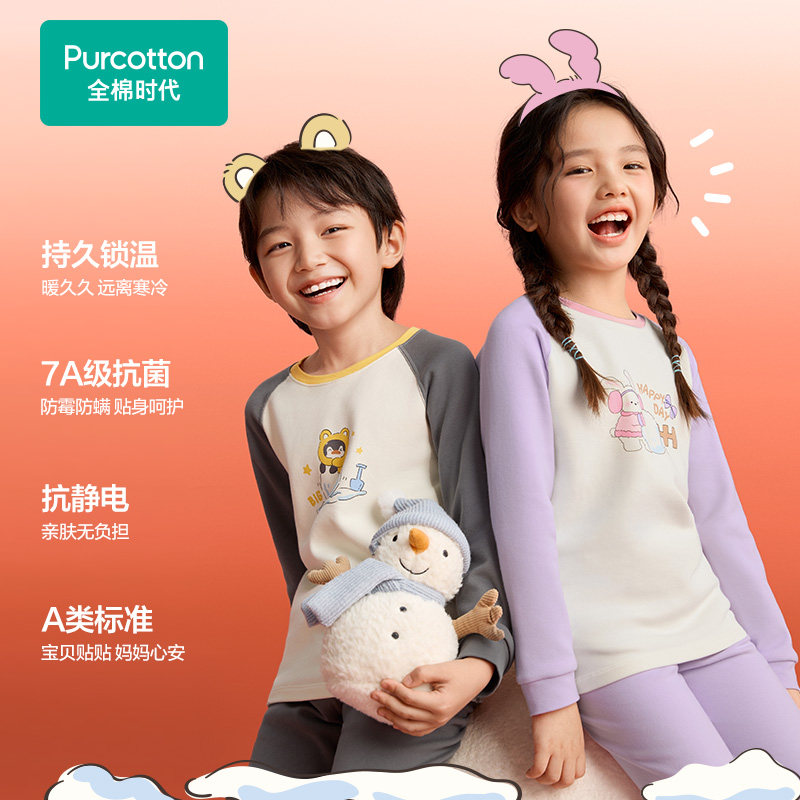 全棉时代儿童风柔棉保暖内衣男女孩宝宝抗菌纯棉秋衣秋裤加厚套装,淘宝优惠券,粉丝福利购,淘宝优惠卷