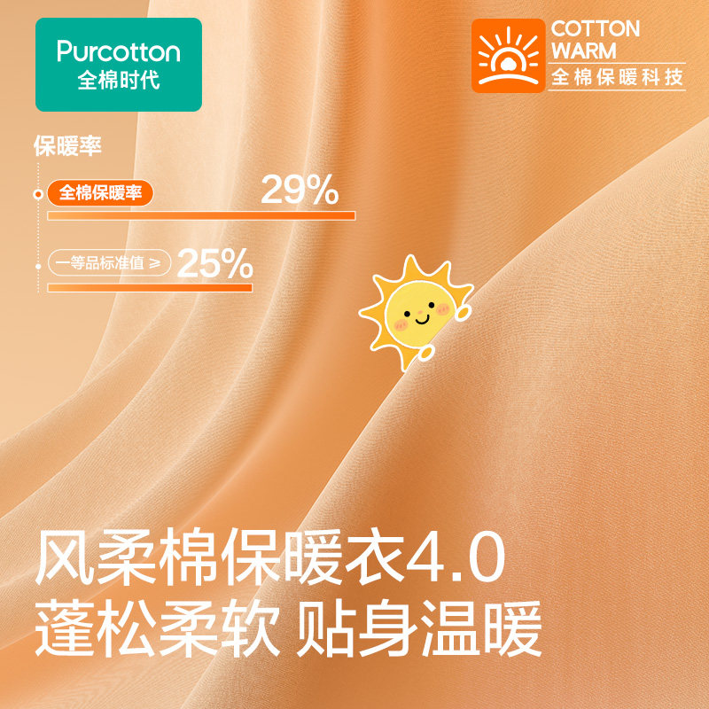 全棉时代儿童风柔棉保暖内衣男女孩宝宝抗菌纯棉秋衣秋裤加厚套装,淘宝优惠券,粉丝福利购,淘宝优惠卷