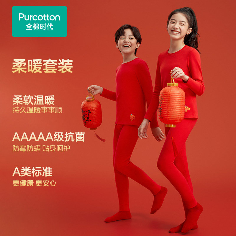 全棉时代青少年少女保暖内衣红色初中生本命年套装新年秋衣秋裤,淘宝优惠券,粉丝福利购,淘宝优惠卷