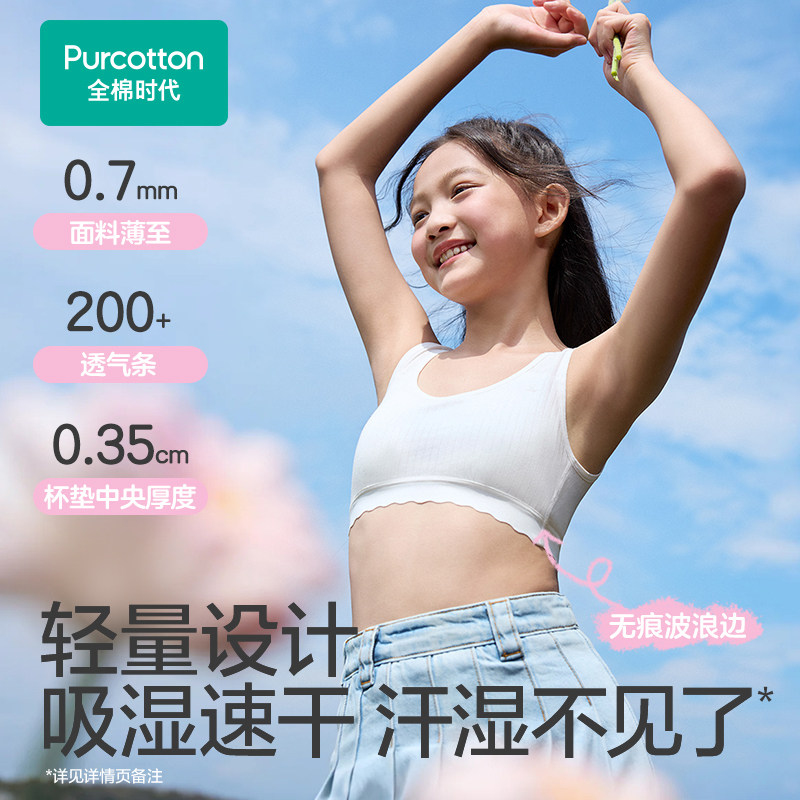 【礼盒装】全棉时代少女发育期内衣内裤女孩本命年送礼套装文胸,淘宝优惠券,粉丝福利购,淘宝优惠卷