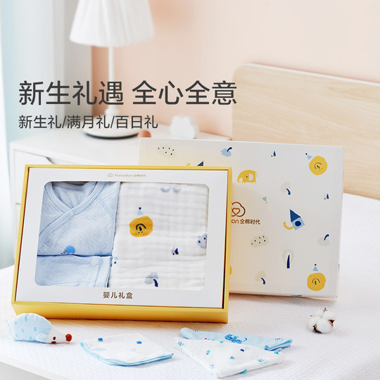 全棉时代婴儿礼盒新生儿见面礼宝宝周岁满月礼盒出生礼物送礼套装