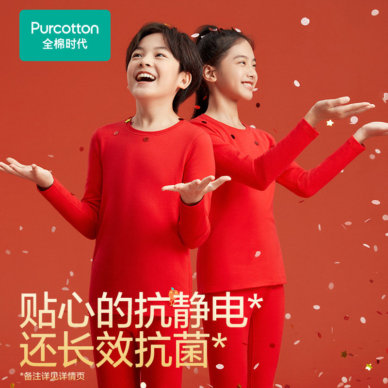 全棉时代青少年少女保暖内衣红色初中生本命年套装新年秋衣秋裤,淘宝优惠券,粉丝福利购,淘宝优惠卷