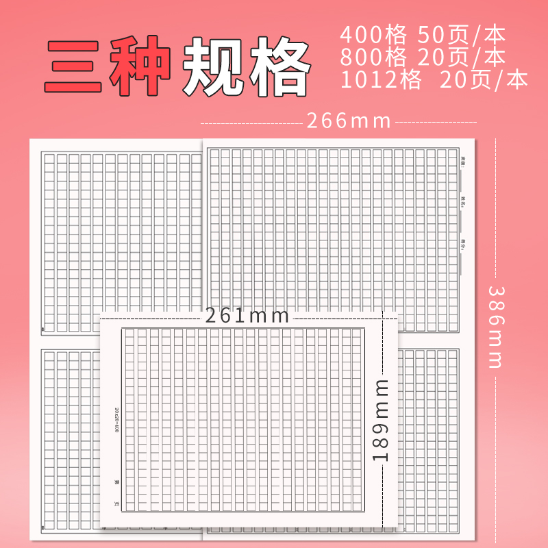 高考语文作文纸800格400格申论稿纸学生用信纸大学生格子方格本作文格子纸考试专用四百格写作管综作文纸-图1