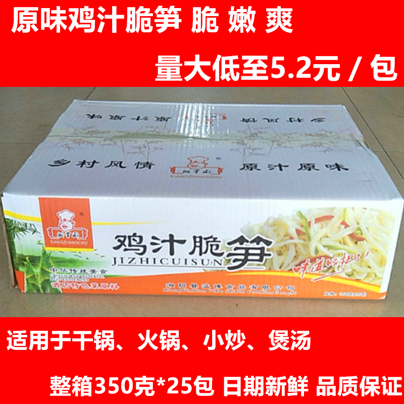 湖南特产鸡汁脆笋农家自制竹笋干原味笋笋尖糯米笋丝片酒店特色菜 - 图0