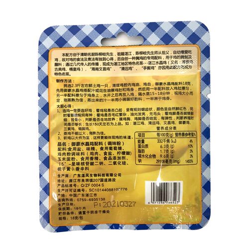 御豪水晶鸡专用配料18克*10包隔水蒸鸡腌料湛江水晶鸡粉药膳鸡料 - 图3
