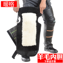 Winter electric car kneecap genuine leather wool motorcycle bicycling warm protection legs anti-wind chill water men and women thicken length