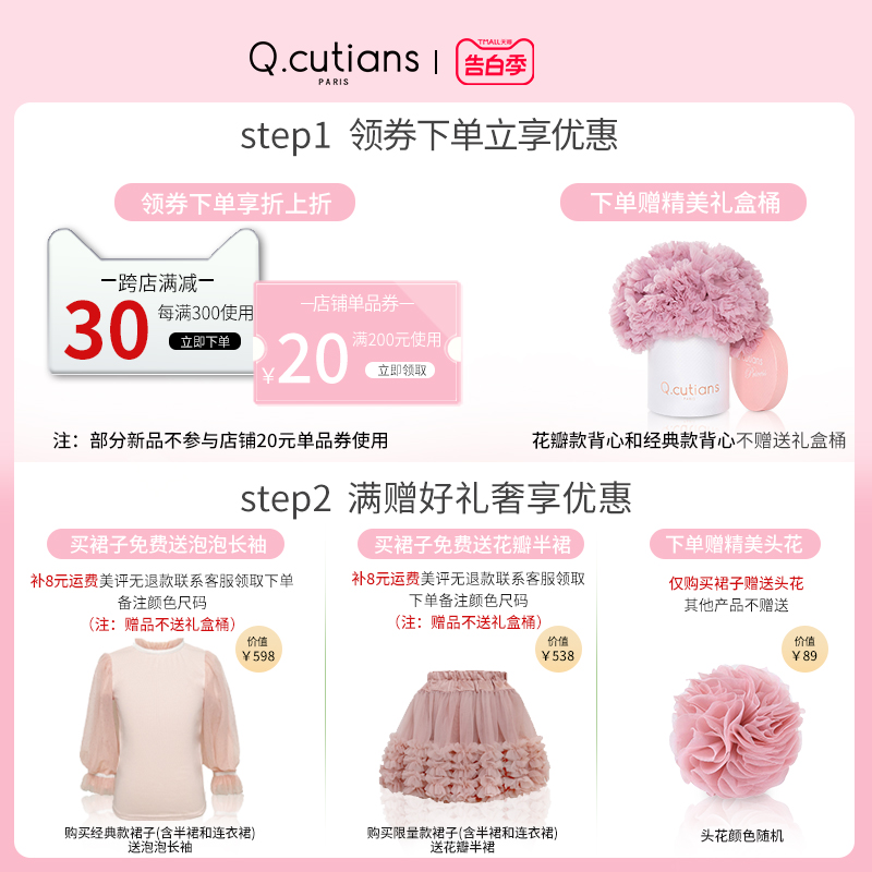 法国Q.cutians tutu半身裙蓬蓬裙兔兔裙女童女宝宝六一儿童节礼物 - 图0