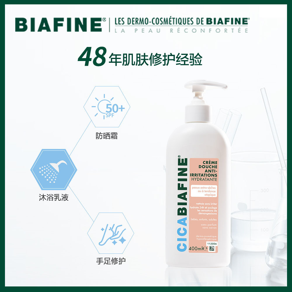 biafine /比亚芬身体护理沐浴露 bloom海外沐浴露