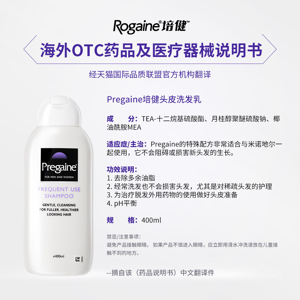 pregaine培健温和无硅油落健洗发水 强生海外洗发水