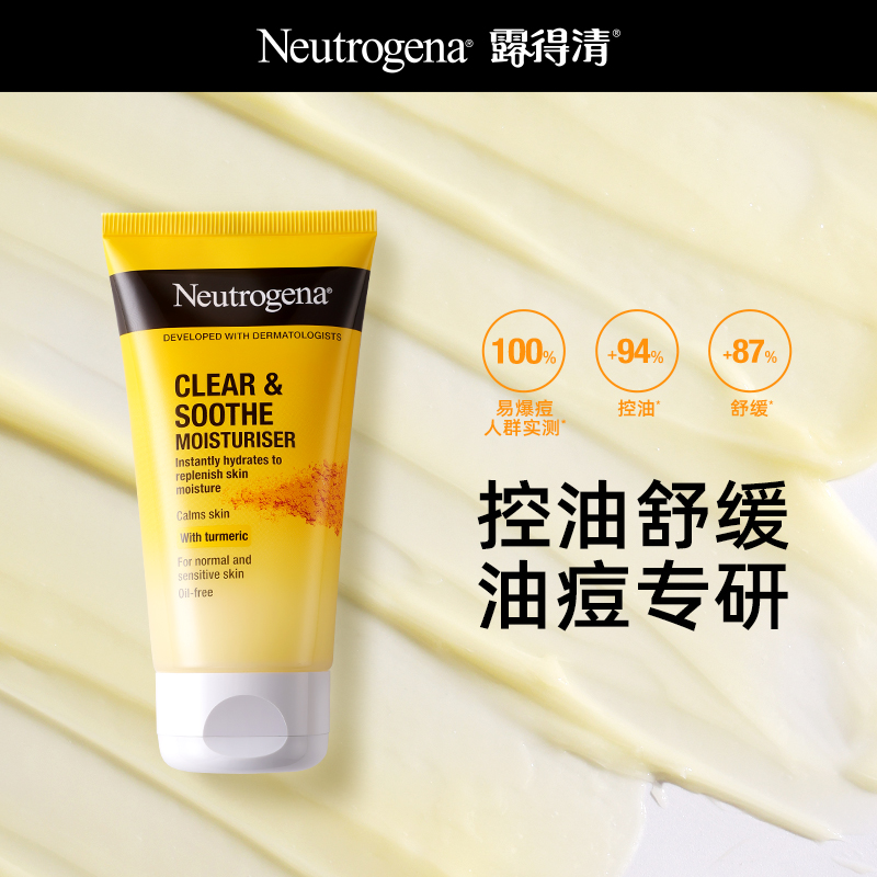 Neutrogena露得清姜黄素无油保湿面霜清爽控油舒缓维稳紧致护肤
