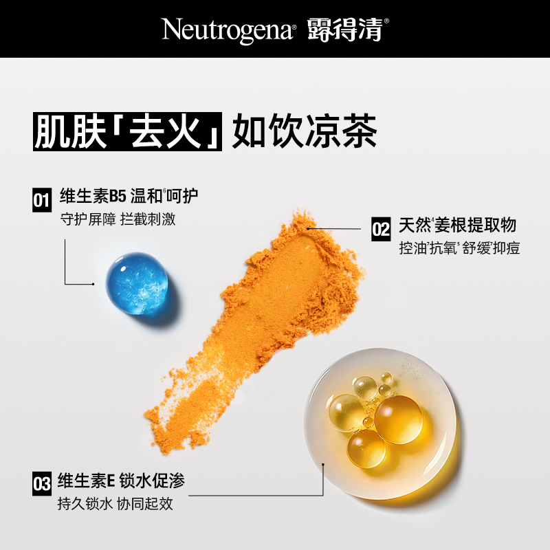 Neutrogena露得清姜黄素无油保湿面霜清爽控油舒缓维稳紧致护肤
