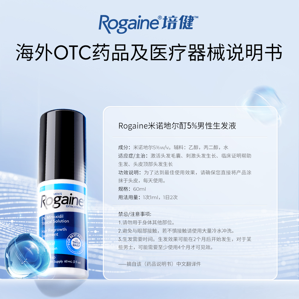 Rogaine培健落健5%米诺地尔町男女士防脱发生发效期品介意慎拍