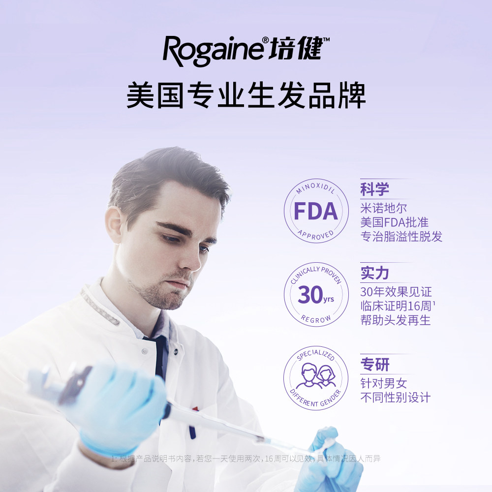 rogaine /培健美国落健2%液体 强生海外国际皮肤科药品