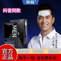 Handsome Nan Lu Liangwei with the same mens sleep eye bag Wrinkled Patch Water Moisturizing Sichuan Character Tattoo Lift Tattoo Tirah Tightening