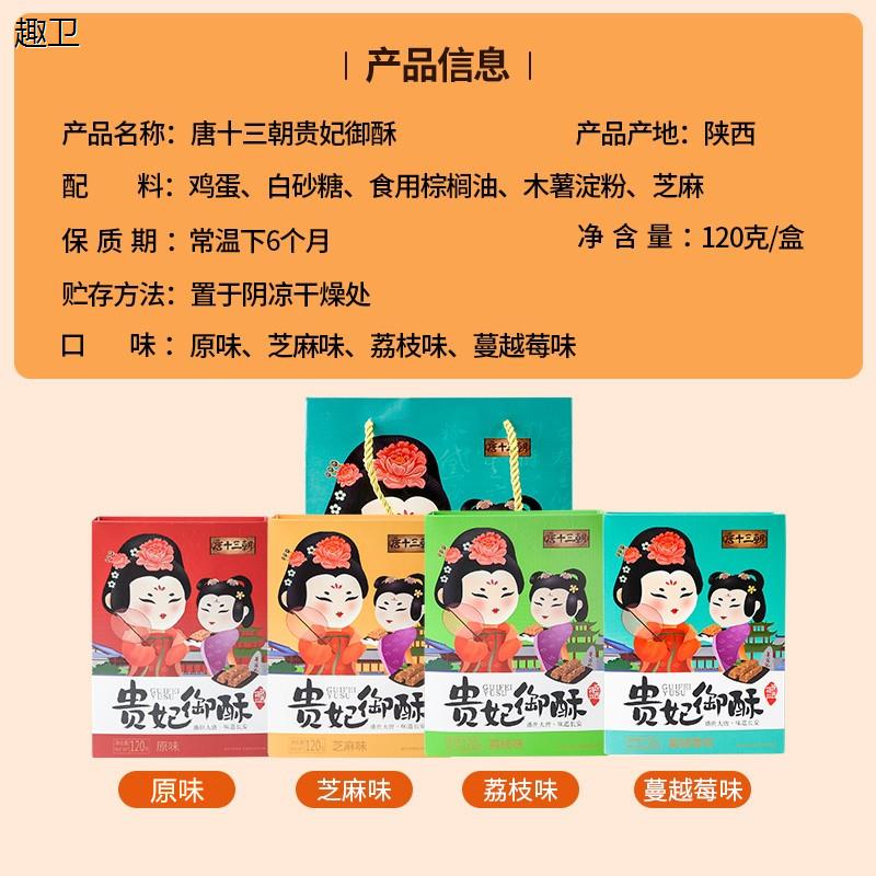 贵妃御酥陕西西安特产唐十三朝一品蛋酥传统糕点小吃零食送礼礼盒