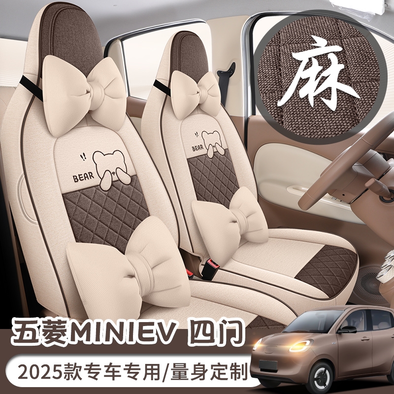 2025款自在款臻享款轻松款宏光miniEV专用汽车座套四季全包坐垫套