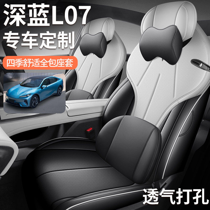 深蓝L07专用坐垫全包马鞍垫翻毛皮汽车坐垫四季通用座垫透气座套,淘宝优惠券,粉丝福利购,淘宝优惠卷