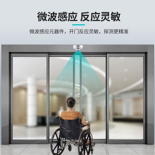 cumu自动门感应探头平移玻璃24G微波传感器平开门人体感应器开关 - 图3