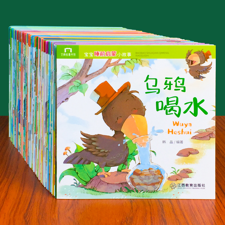 60本宝宝绘本儿童故事书睡前故事幼儿园0-3-6岁早教启蒙有声读物 - 图1