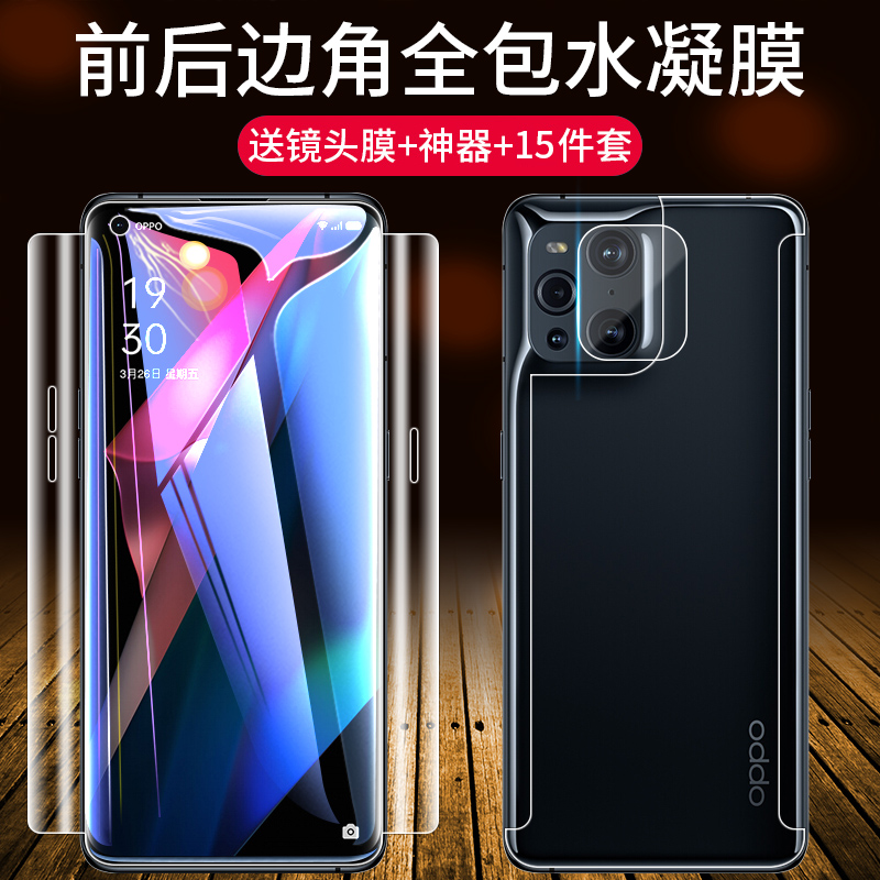 oppofindx3钢化水凝膜x3pro全包膜findx3手机贴膜全屏覆盖蓝光5g原装曲面fx前后全包边por全身屏保护软膜抗摔-图0