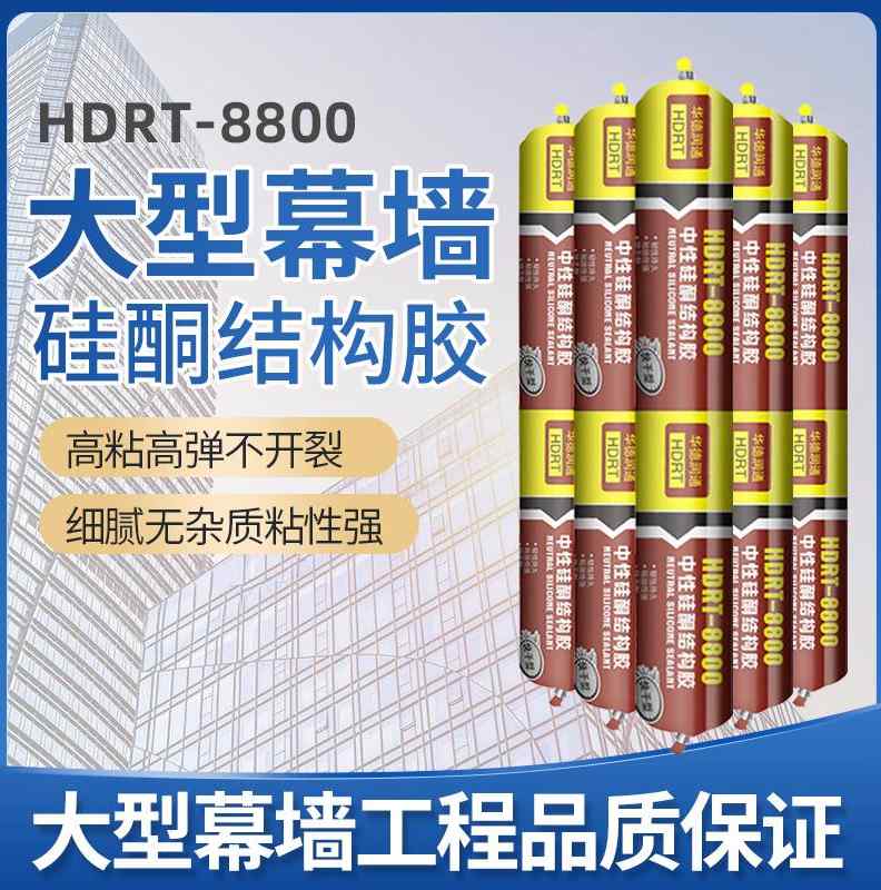 华德润通8800中性硅酮结构胶大型幕墙结构胶工程胶强力建筑用黑色