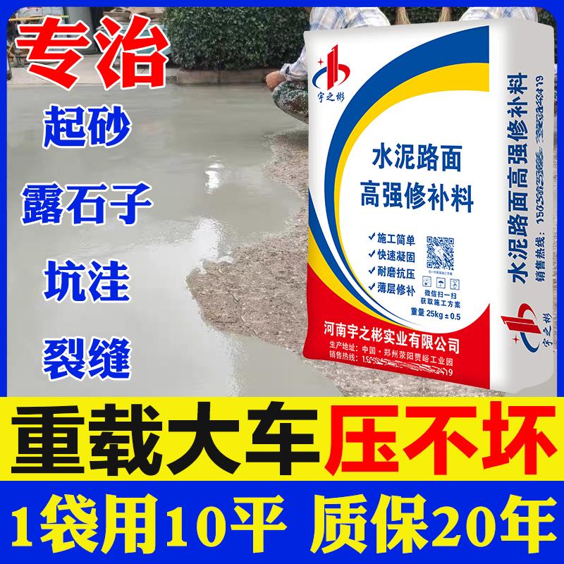 水泥路面土修补料高强度混凝地面起裂沙填坑道路快速修剂复503抗-图2