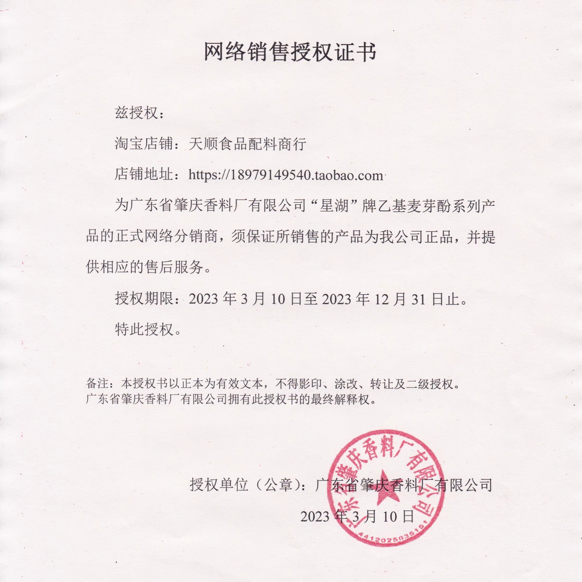 正品星湖乙基麦芽酚焦香纯香去腥增香500G乙基麦芽酚增香添加剂,淘宝优惠券,粉丝福利购,淘宝优惠卷
