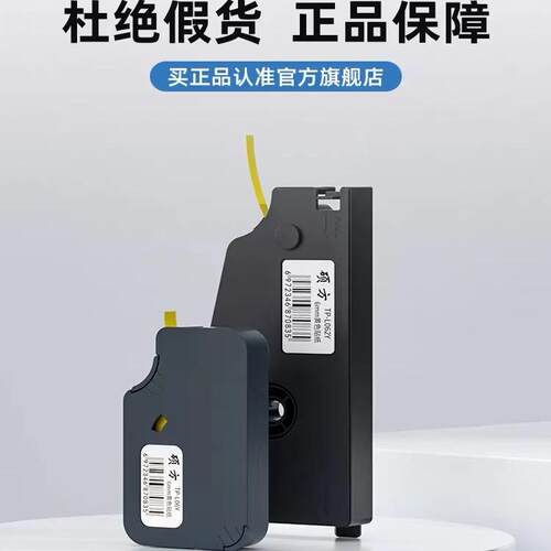 硕方线号机tp70/76/80/86贴纸TP-L092W/Y9MM白色硕方贴纸打号机tp60i/66i打印纸6mm/12mm黄色不干胶标签纸 - 图0