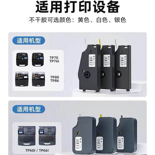 硕方线号机tp70/76/80/86贴纸TP-L092W/Y9MM白色硕方贴纸打号机tp60i/66i打印纸6mm/12mm黄色不干胶标签纸 - 图3