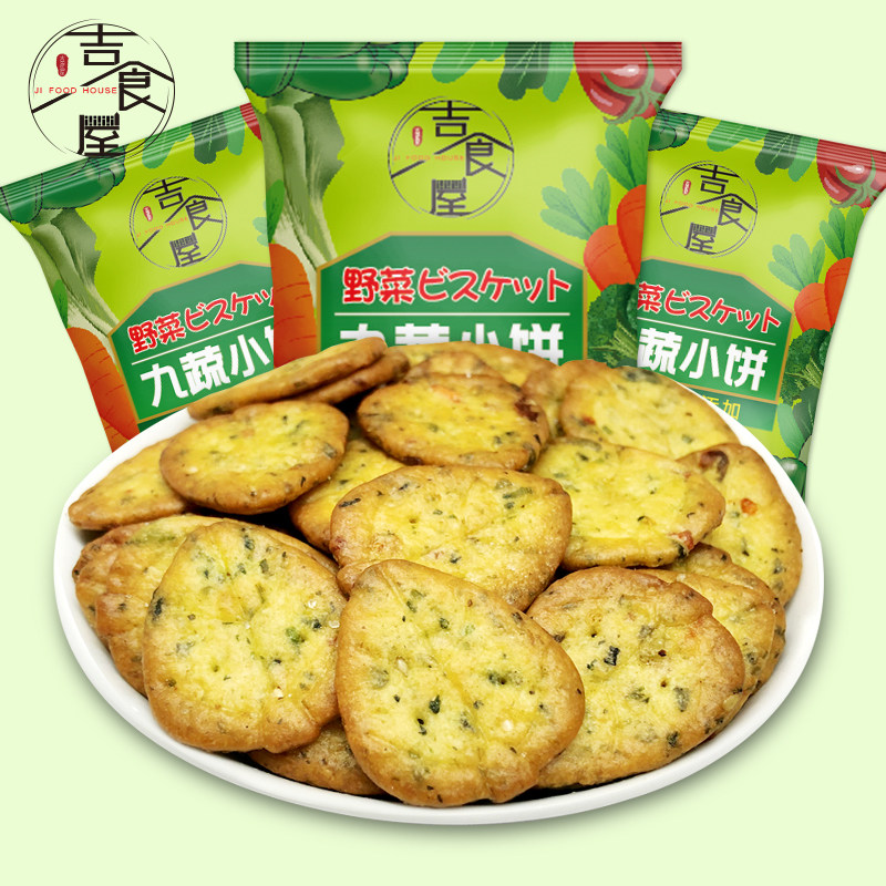九蔬小饼每日蔬果菜小饼干早餐薄脆 吉食屋食品韧性饼干