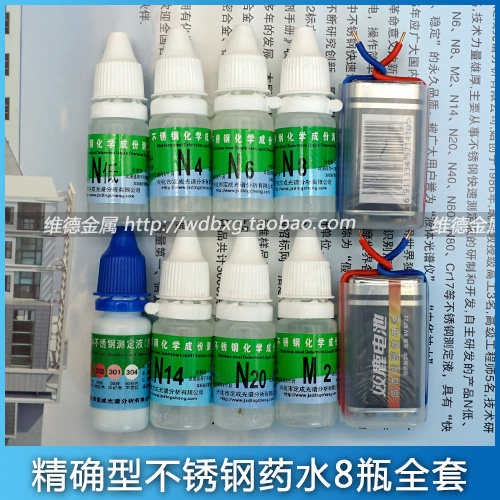 鉴别 201 304 316 不锈钢检测药水 快速检验真假304不锈钢测定液 - 图2