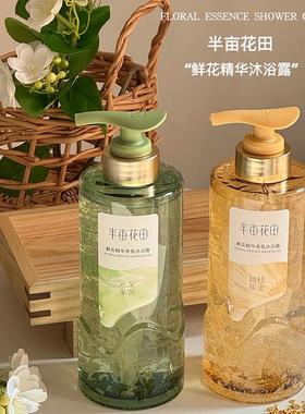 半亩花田鲜花花瓣沐浴露500g