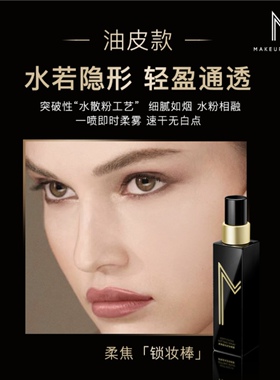 谜瑞可柔焦哑光定妆喷雾110ml