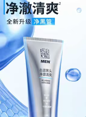 百雀羚男士水能保湿抗黑头洁面膏100g净澈 清洁皮肤油脂 控油清爽