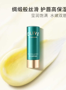新品 屈臣氏橄榄精华滋养护唇膏4.2g  丰润高保湿 焕现盈亮唇