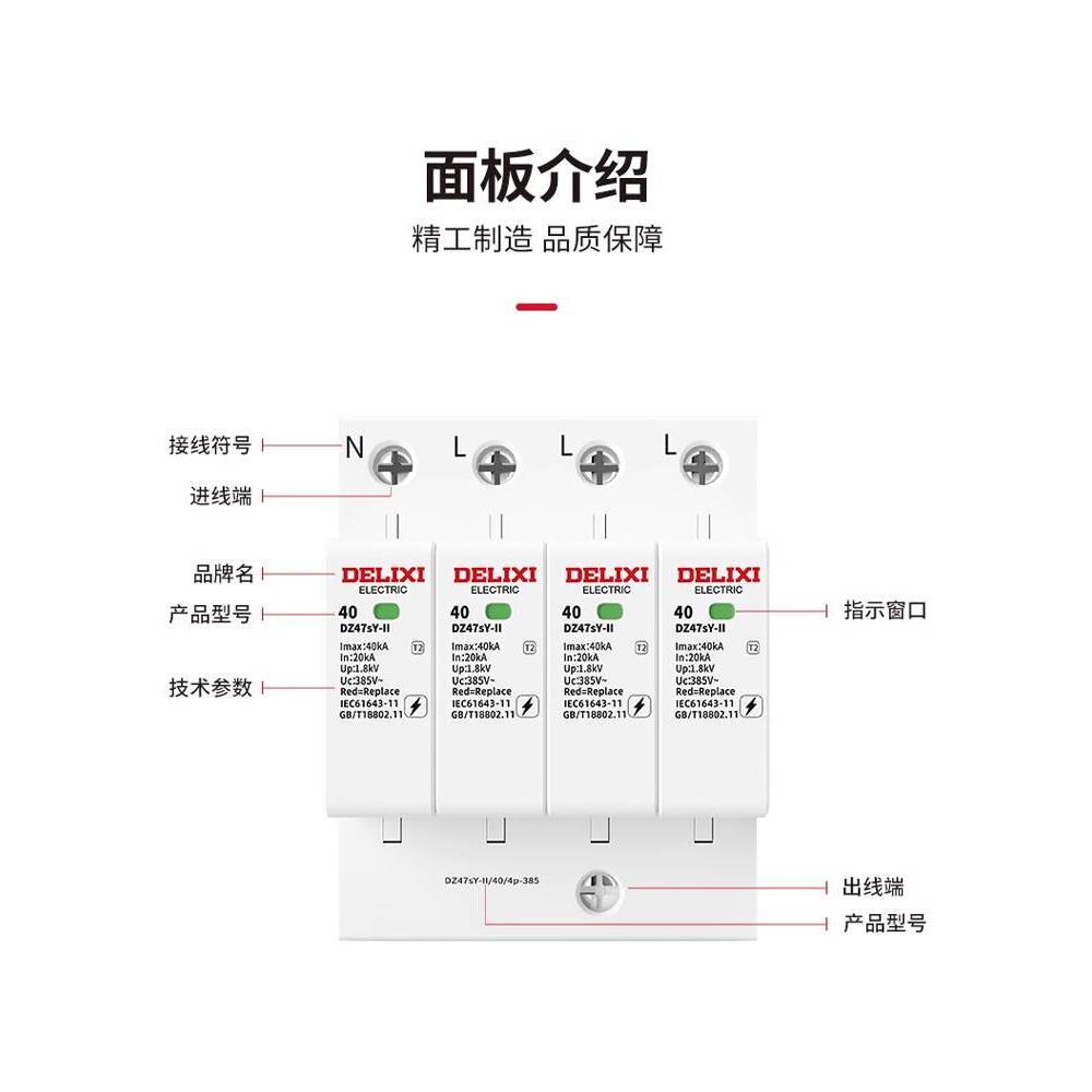 德力西浪涌保护器DZ47SY 1P+N 2P 3P 4P 15/20/40/65/120ka防雷器 - 图2