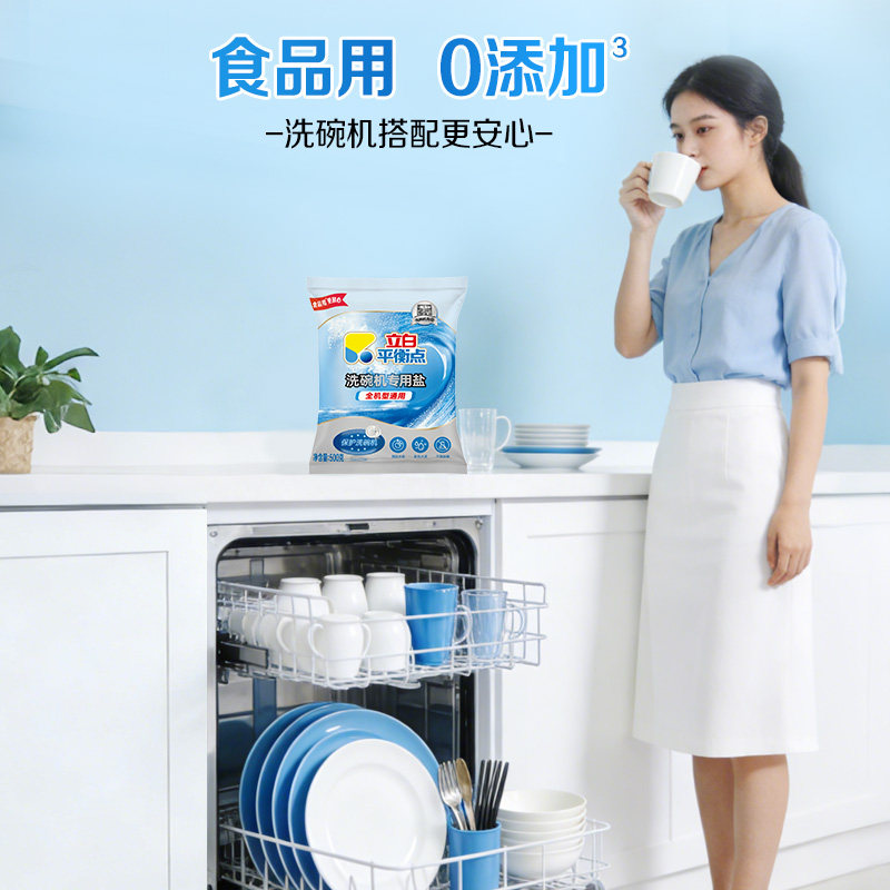 立白平衡点洗碗盐洗碗机专用盐洗涤软化盐软水盐清洁污垢除菌