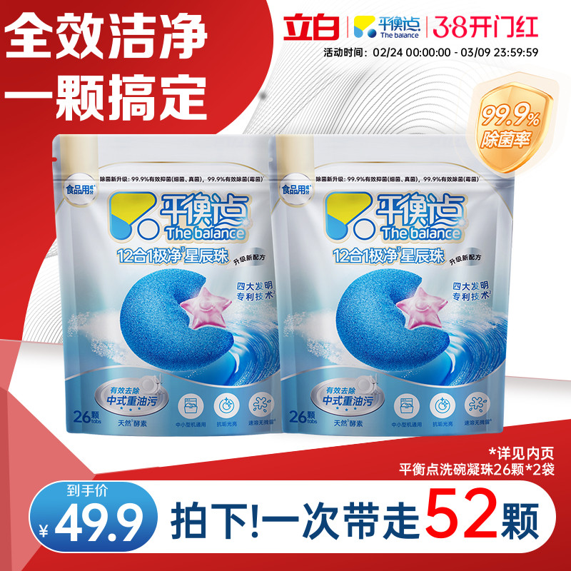 立白平衡点洗碗凝珠洗碗机专用洗涤剂粉盐漂洗剂食品用西门子老板