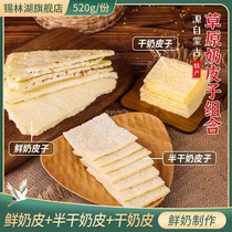 Inner Mongolia Milk Rind Handmade Fresh Milk Peel Dry Milk Leather tin Alliance Terrific milk products Composition Ketosis Zero Food 520g