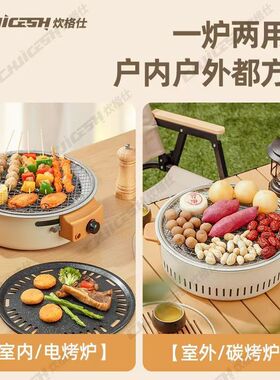 电碳两用烧烤炉围炉煮茶
