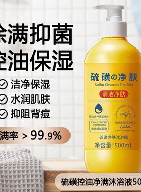 上海硫磺除螨液体香皂沐浴露皮肤瘙痒止痒洗发沐浴洗脸三合一正品