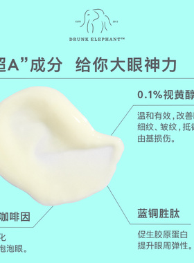 醉象超A多效眼部精华15ml