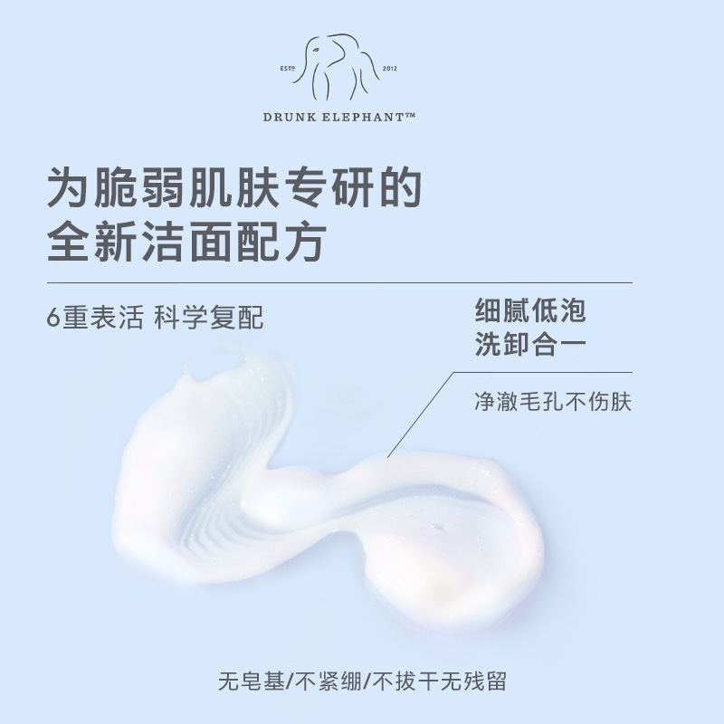 DRUNK ELEPHANT/醉象玛鲁拉小蜜酪洁面温和清洁不紧绷平衡水油 - 图1