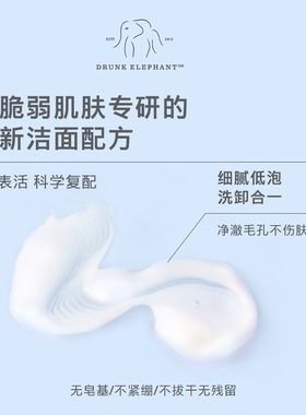DRUNK ELEPHANT/醉象【买正送正】玛鲁拉小蜜酪洁面温和平衡水油