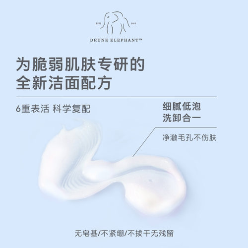 DRUNK ELEPHANT/醉象玛鲁拉小蜜酪洁面温和平衡水油 - 图1